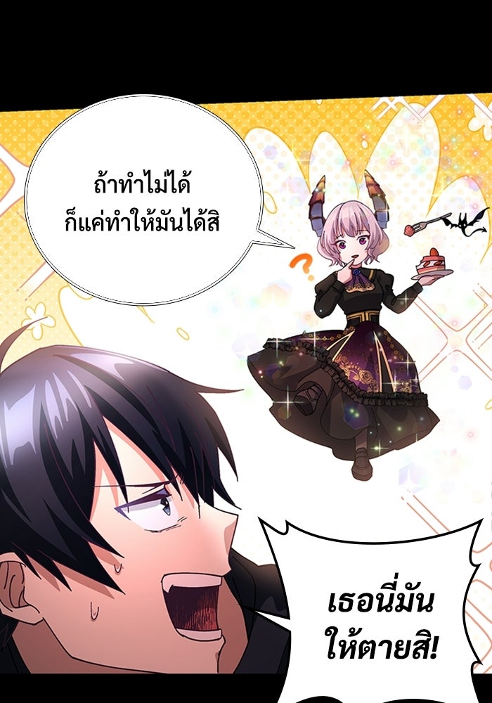 เพลเยอร์สกิลคืนชีพ - หน้า 138