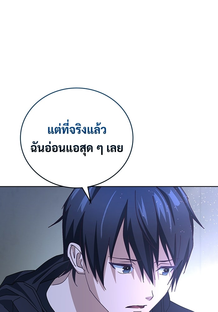 เพลเยอร์สกิลคืนชีพ - หน้า 45