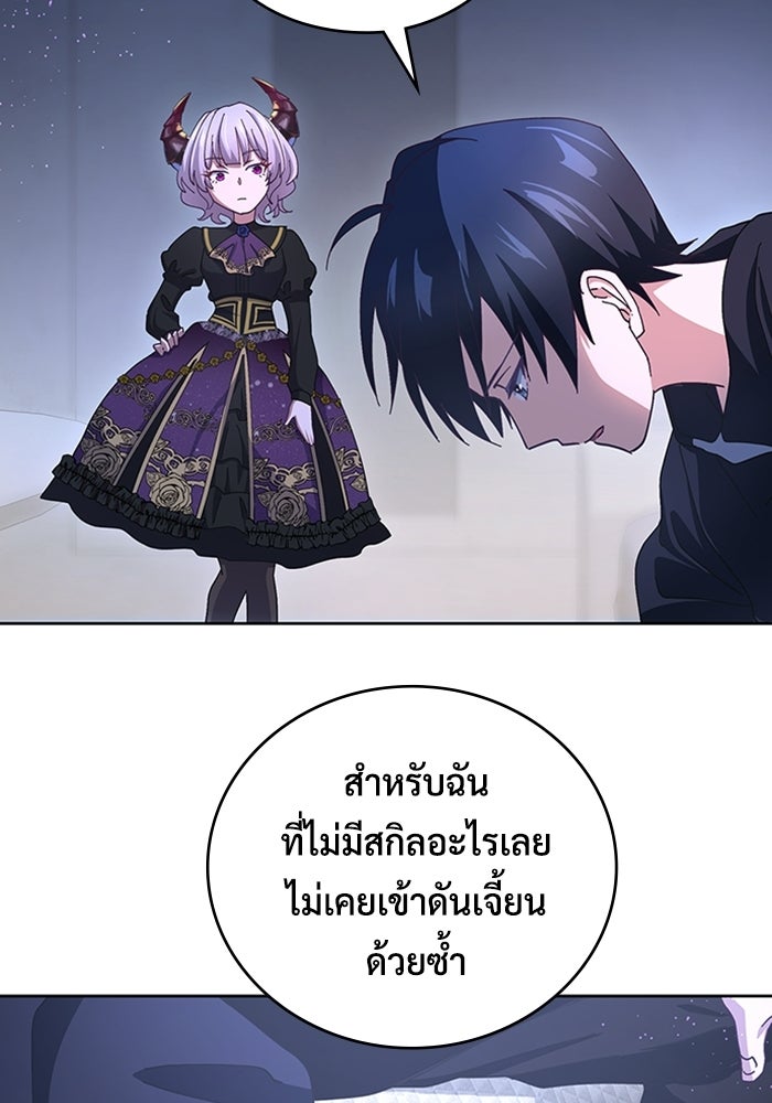 เพลเยอร์สกิลคืนชีพ - หน้า 47