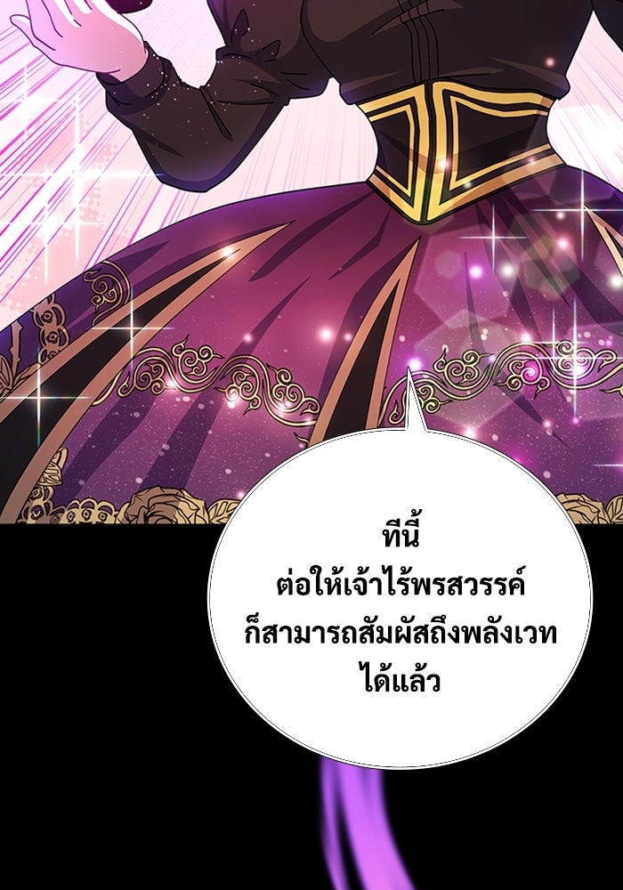 เพลเยอร์สกิลคืนชีพ - หน้า 78