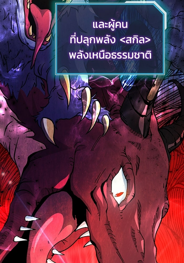 เพลเยอร์สกิลคืนชีพ - หน้า 8