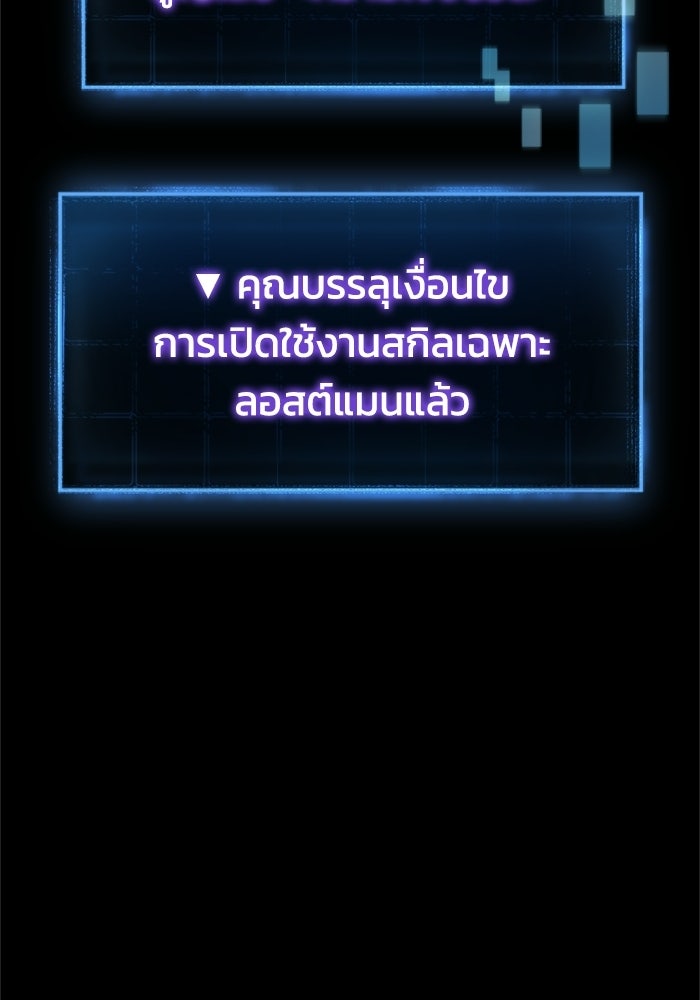 เพลเยอร์สกิลคืนชีพ - หน้า 90