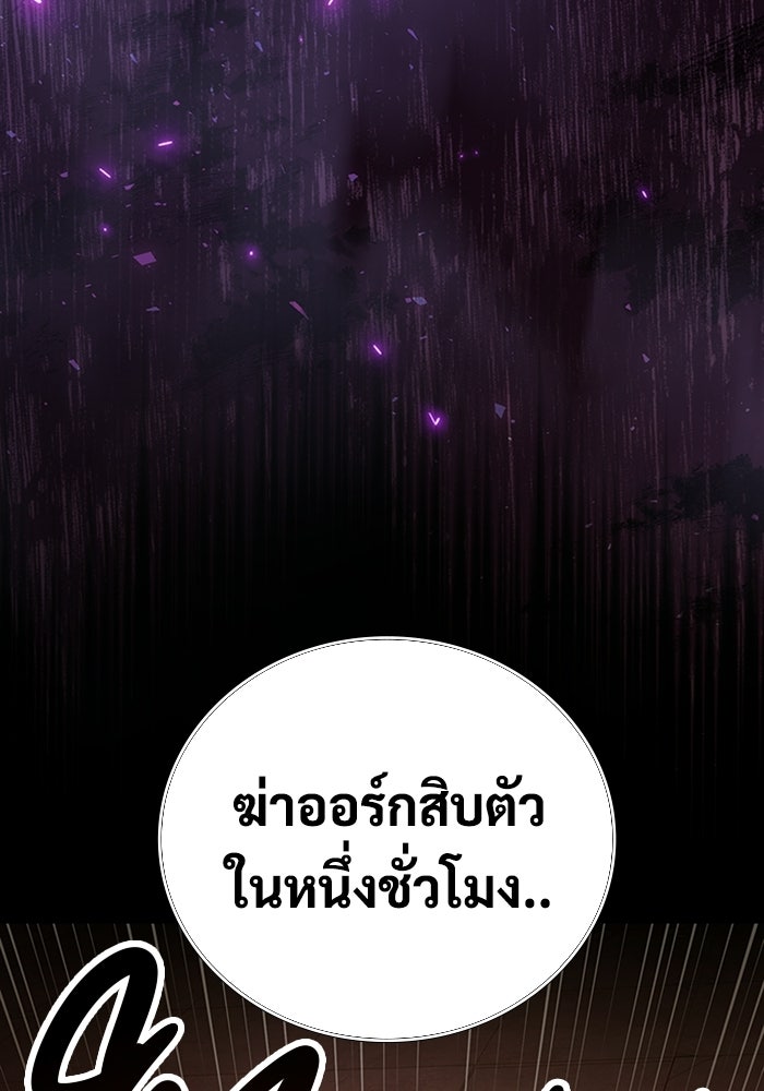 เพลเยอร์สกิลคืนชีพ - หน้า 103