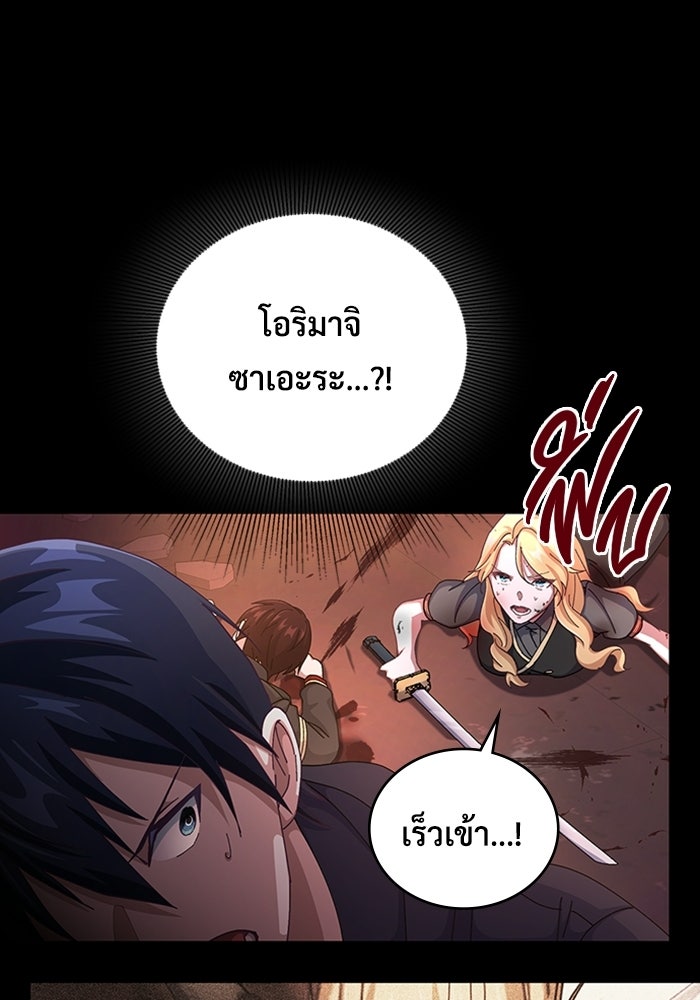 เพลเยอร์สกิลคืนชีพ - หน้า 131