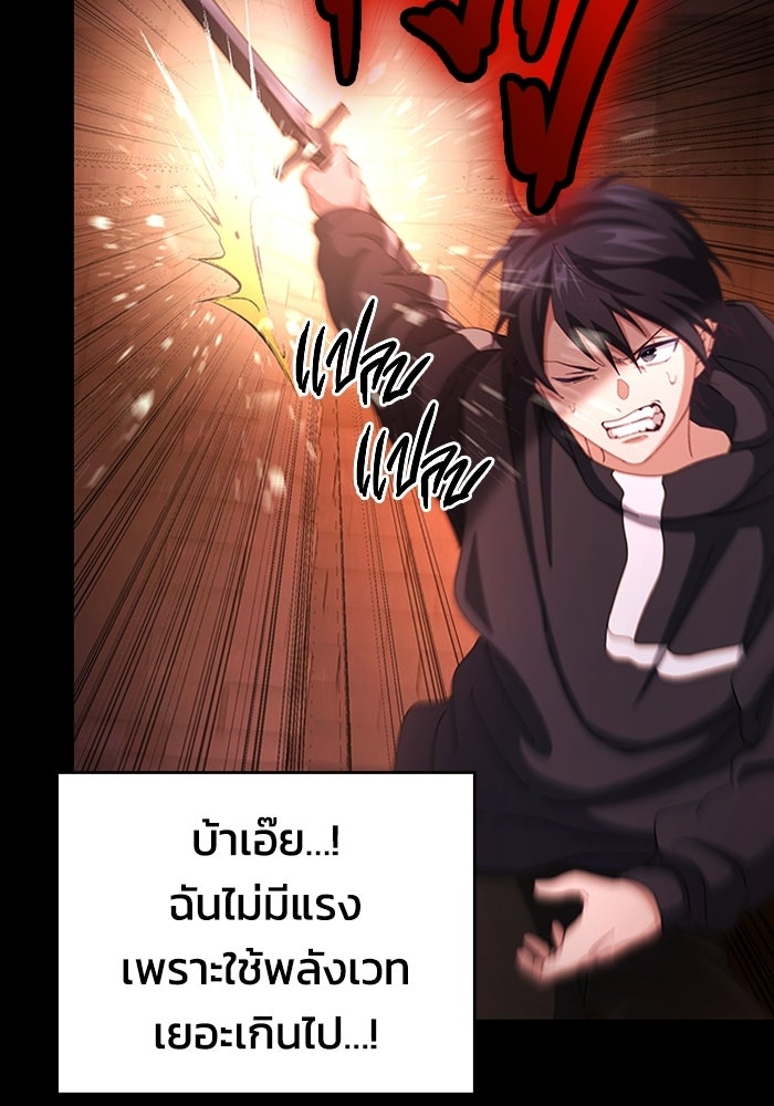 เพลเยอร์สกิลคืนชีพ - หน้า 136