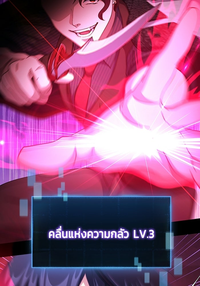เพลเยอร์สกิลคืนชีพ - หน้า 138