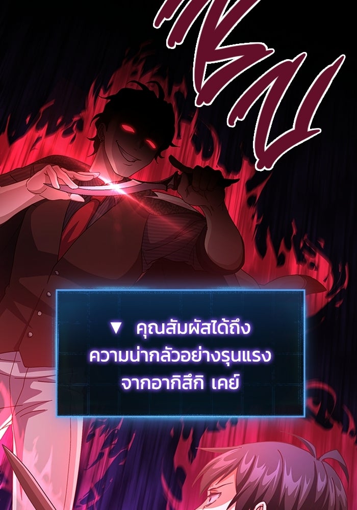 เพลเยอร์สกิลคืนชีพ - หน้า 143