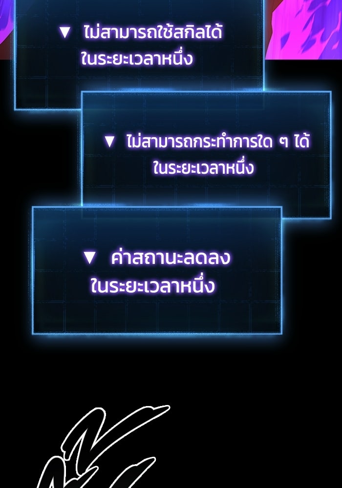 เพลเยอร์สกิลคืนชีพ - หน้า 145
