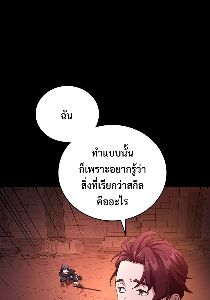 เพลเยอร์สกิลคืนชีพ - หน้า 151