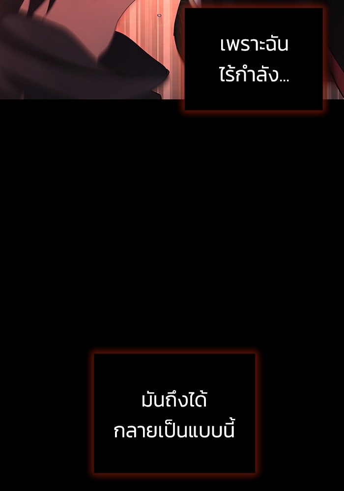เพลเยอร์สกิลคืนชีพ - หน้า 167