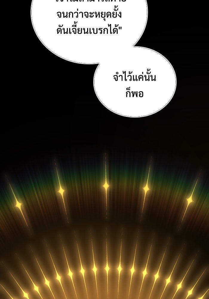 เพลเยอร์สกิลคืนชีพ - หน้า 31