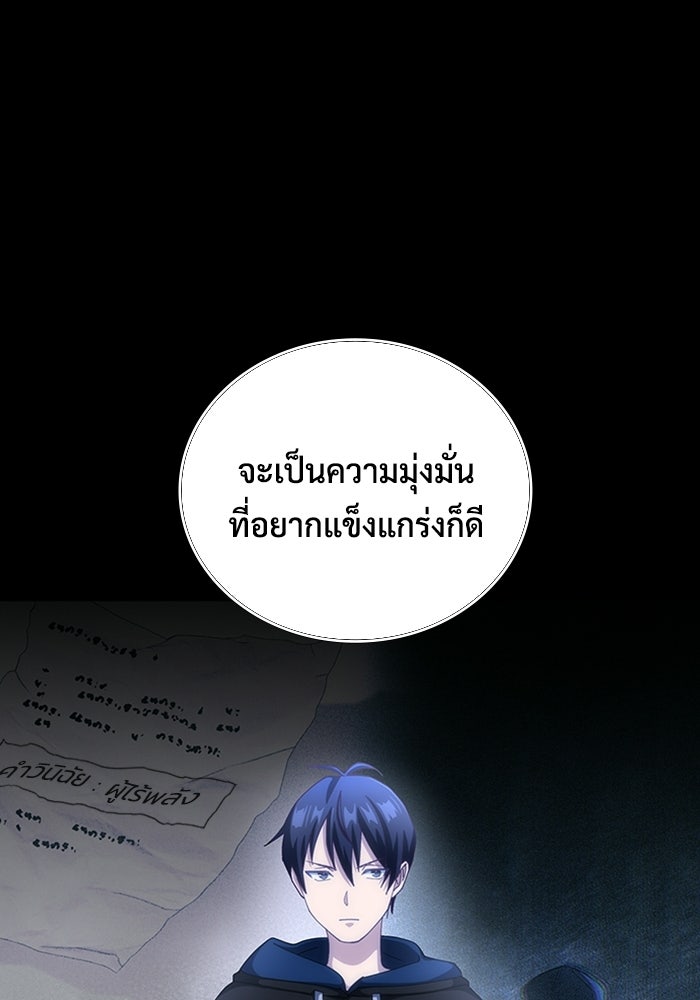 เพลเยอร์สกิลคืนชีพ - หน้า 59