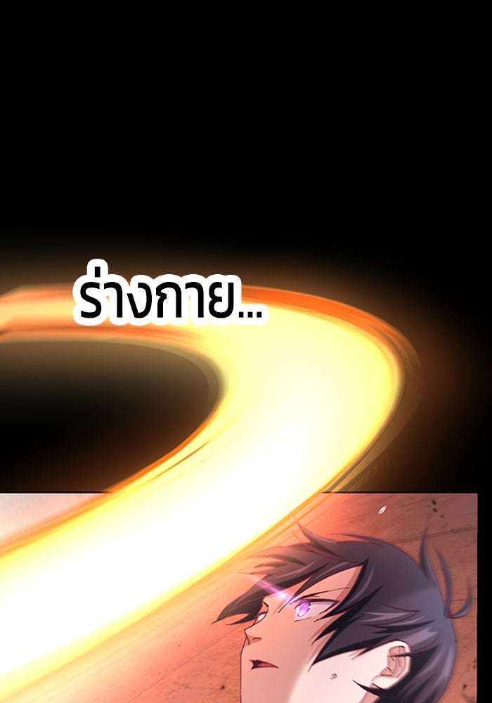 เพลเยอร์สกิลคืนชีพ - หน้า 96