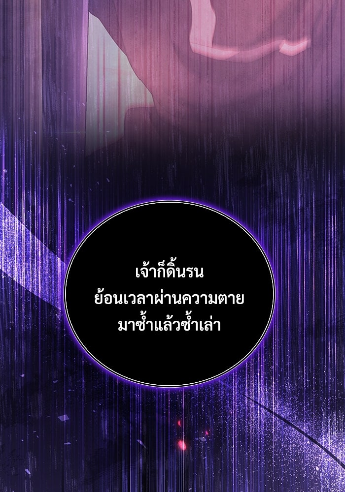 เพลเยอร์สกิลคืนชีพ - หน้า 107