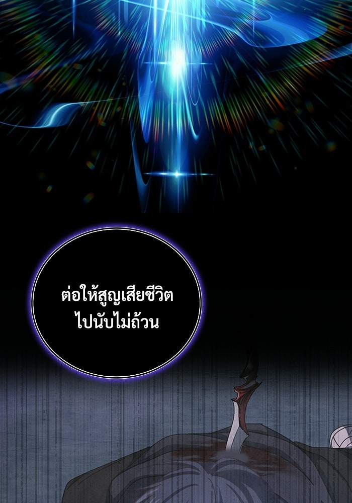 เพลเยอร์สกิลคืนชีพ - หน้า 113