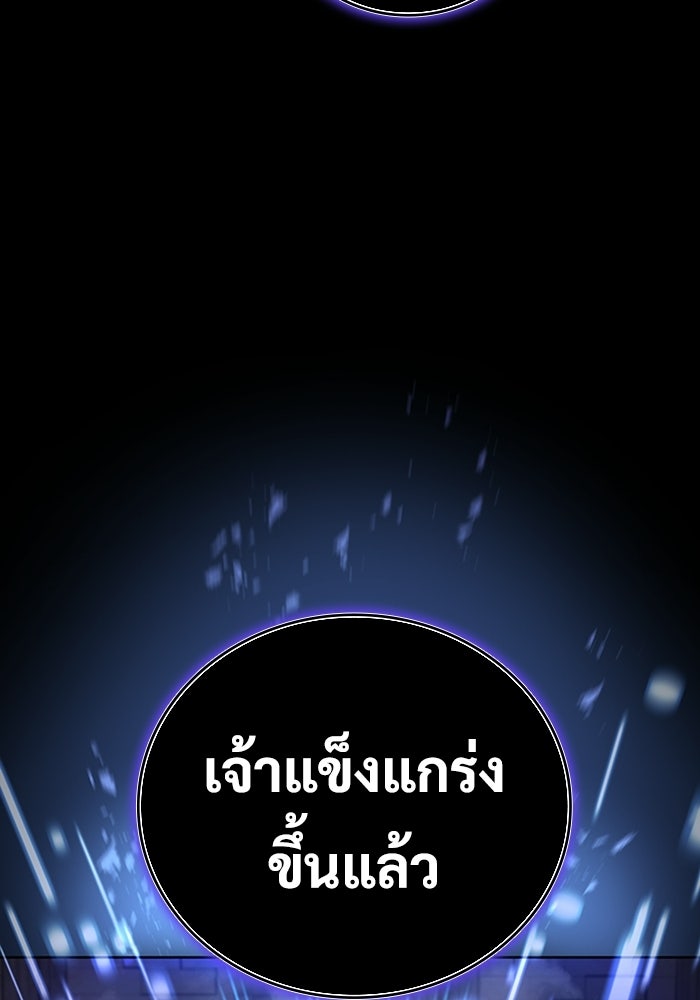 เพลเยอร์สกิลคืนชีพ - หน้า 116