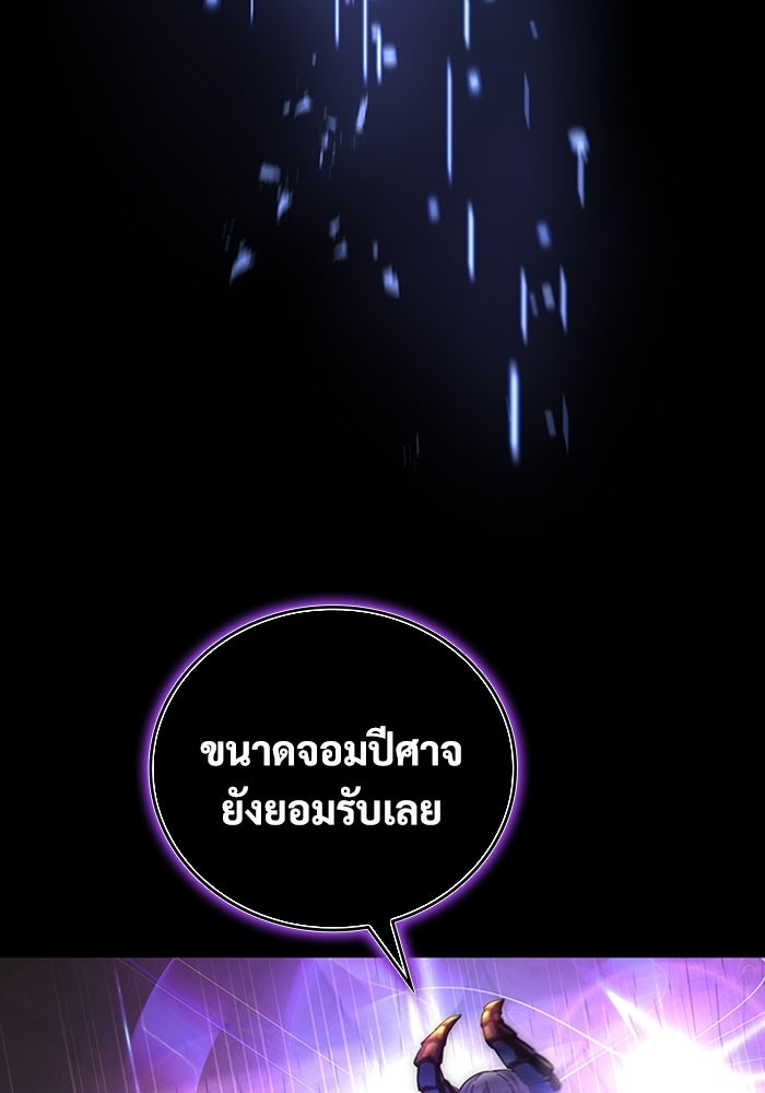 เพลเยอร์สกิลคืนชีพ - หน้า 119
