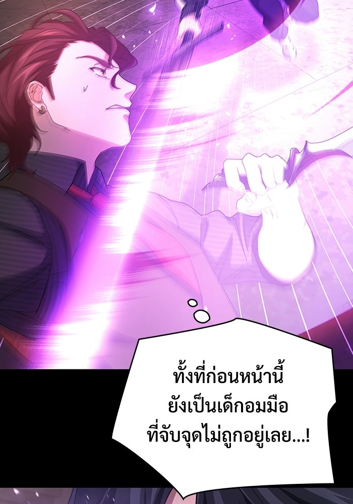 เพลเยอร์สกิลคืนชีพ - หน้า 145