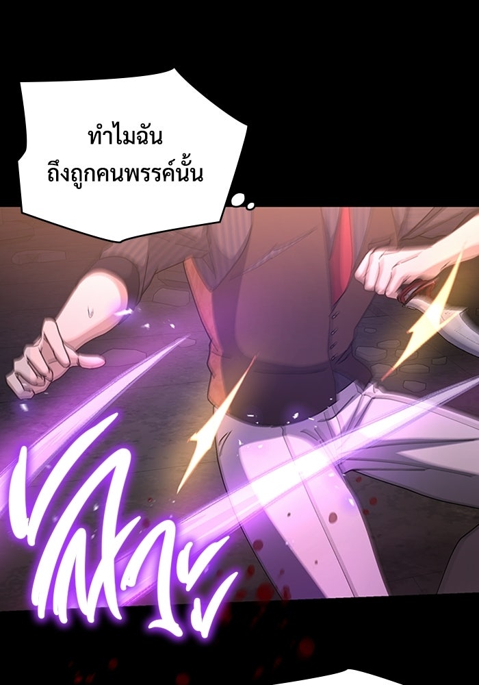 เพลเยอร์สกิลคืนชีพ - หน้า 149