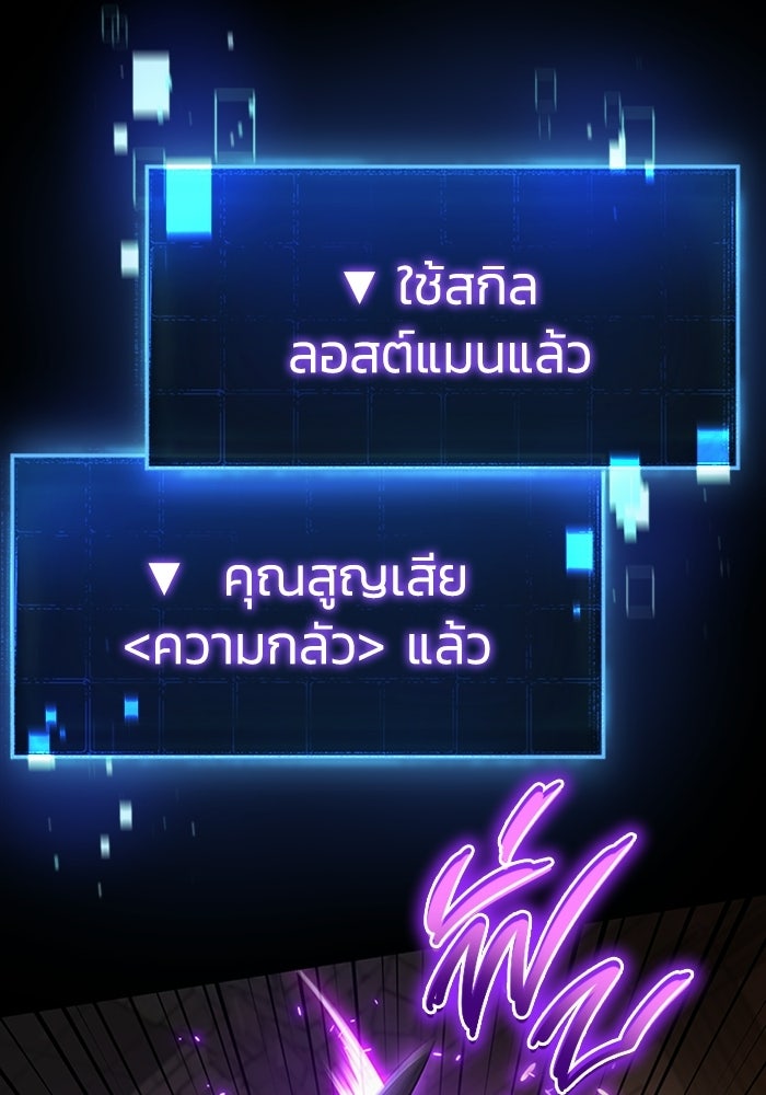 เพลเยอร์สกิลคืนชีพ - หน้า 153