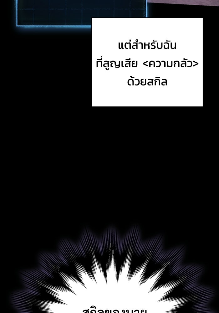 เพลเยอร์สกิลคืนชีพ - หน้า 158