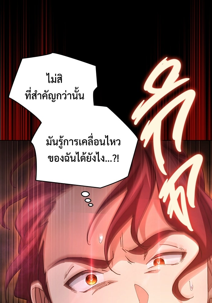 เพลเยอร์สกิลคืนชีพ - หน้า 172