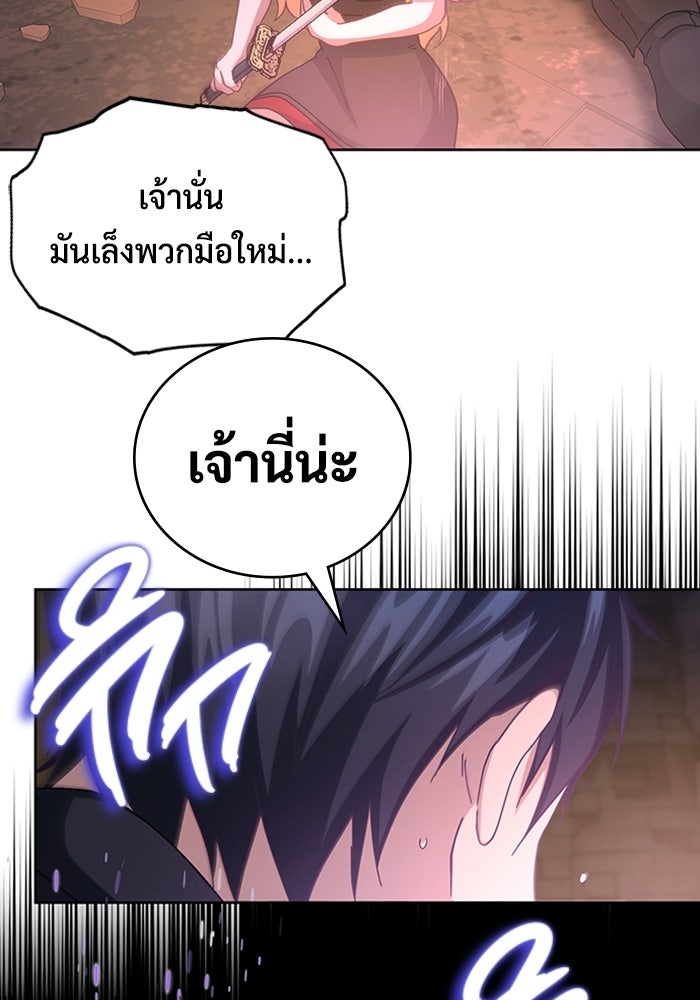เพลเยอร์สกิลคืนชีพ - หน้า 22