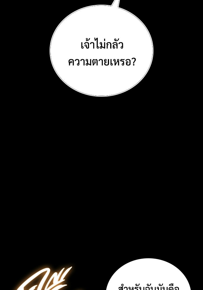 เพลเยอร์สกิลคืนชีพ - หน้า 54