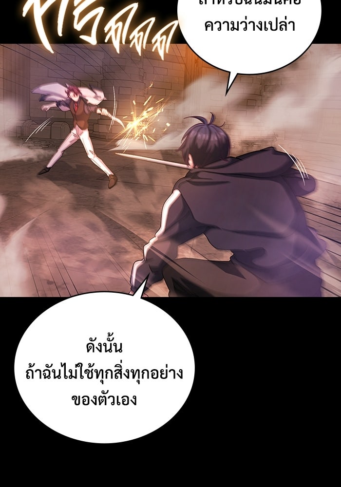 เพลเยอร์สกิลคืนชีพ - หน้า 55