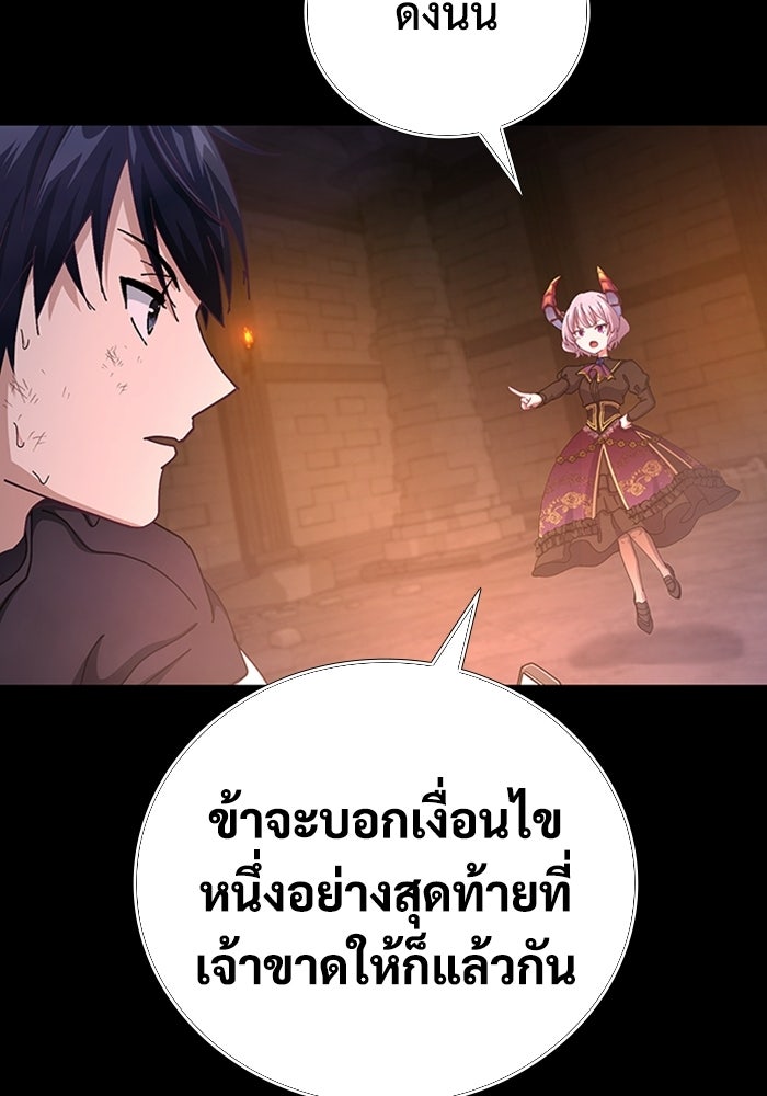 เพลเยอร์สกิลคืนชีพ - หน้า 96