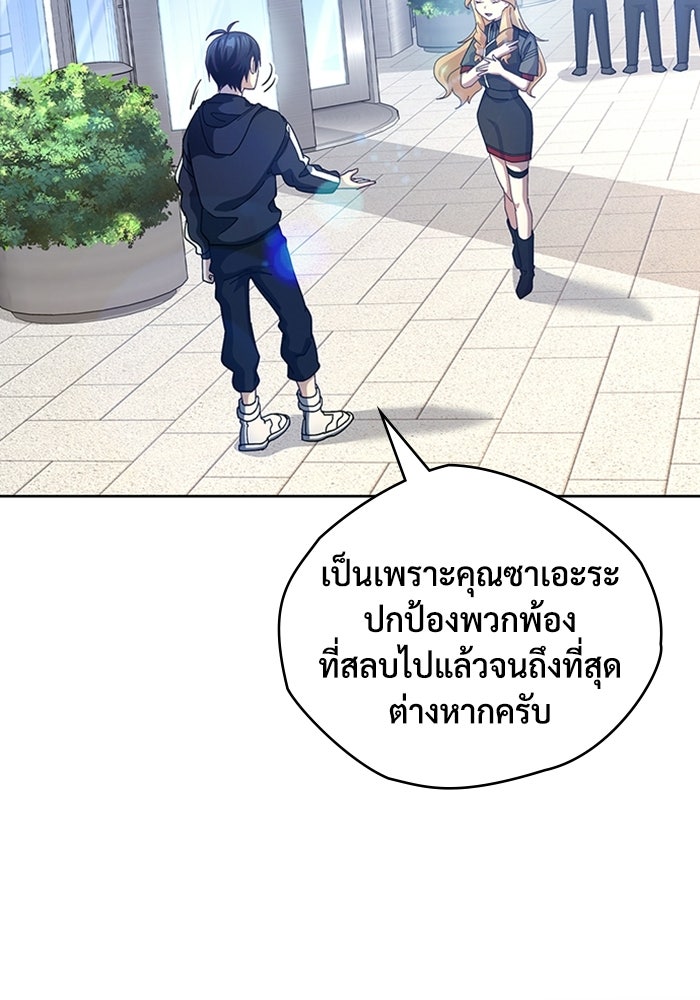 เพลเยอร์สกิลคืนชีพ - หน้า 100