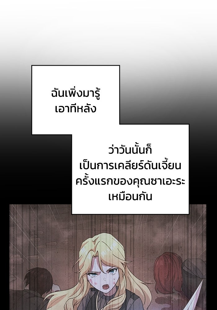 เพลเยอร์สกิลคืนชีพ - หน้า 101