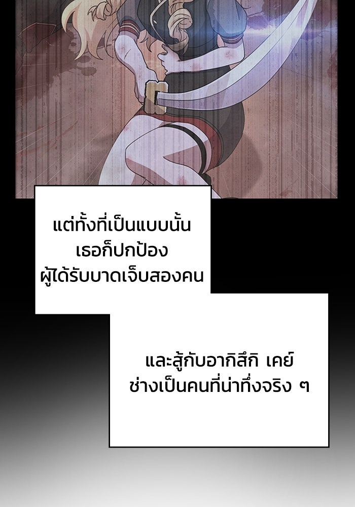 เพลเยอร์สกิลคืนชีพ - หน้า 102
