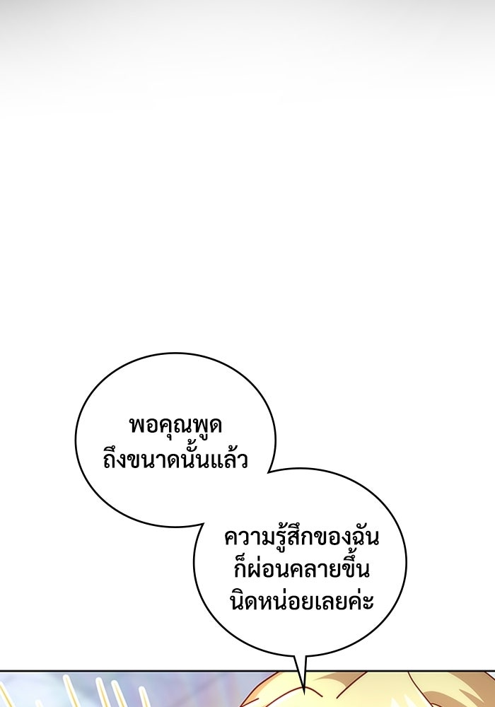 เพลเยอร์สกิลคืนชีพ - หน้า 103