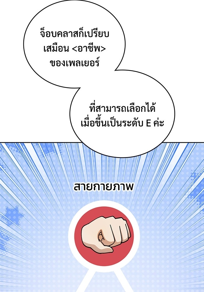 เพลเยอร์สกิลคืนชีพ - หน้า 110