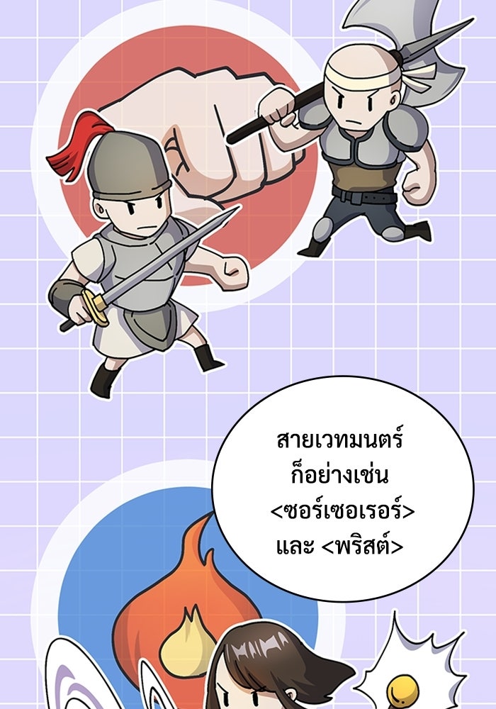 เพลเยอร์สกิลคืนชีพ - หน้า 113