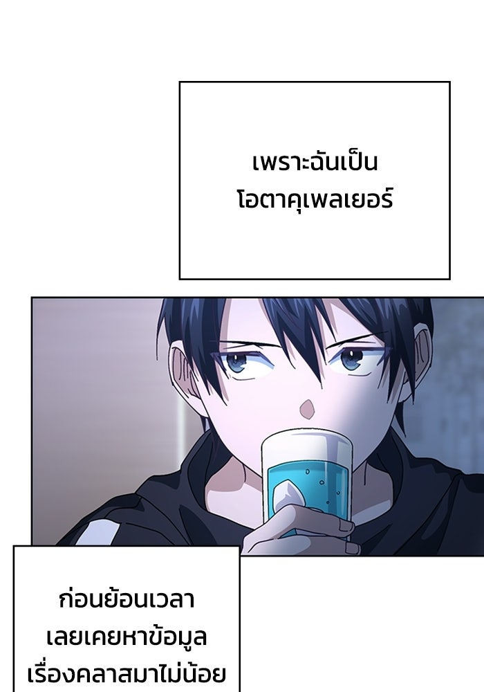 เพลเยอร์สกิลคืนชีพ - หน้า 116