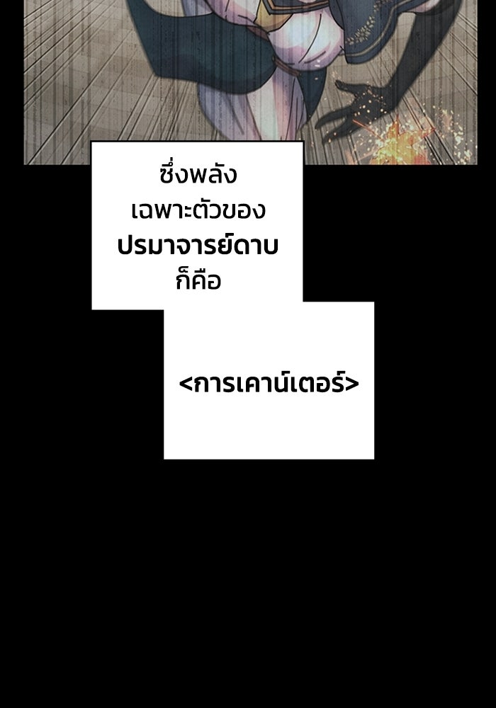 เพลเยอร์สกิลคืนชีพ - หน้า 119