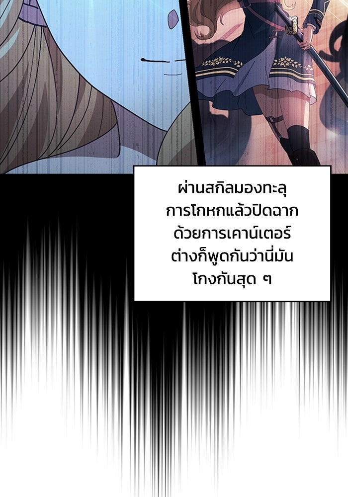 เพลเยอร์สกิลคืนชีพ - หน้า 121
