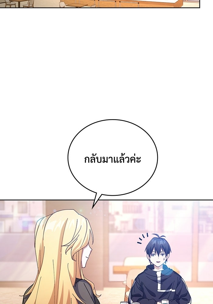 เพลเยอร์สกิลคืนชีพ - หน้า 136
