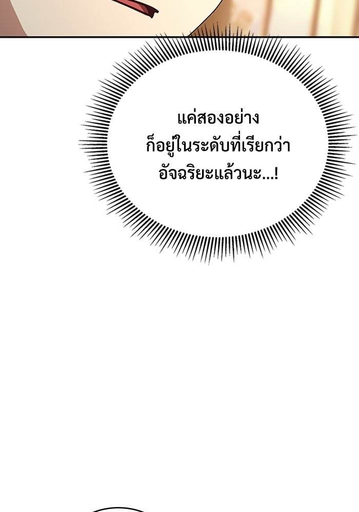 เพลเยอร์สกิลคืนชีพ - หน้า 141