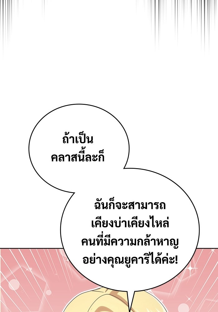 เพลเยอร์สกิลคืนชีพ - หน้า 149