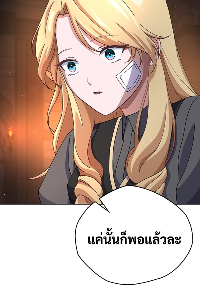 เพลเยอร์สกิลคืนชีพ - หน้า 32