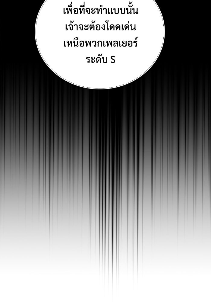 เพลเยอร์สกิลคืนชีพ - หน้า 49