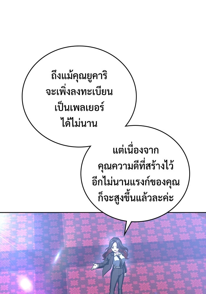เพลเยอร์สกิลคืนชีพ - หน้า 66