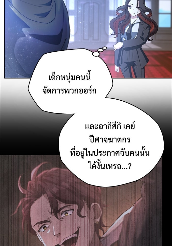 เพลเยอร์สกิลคืนชีพ - หน้า 69