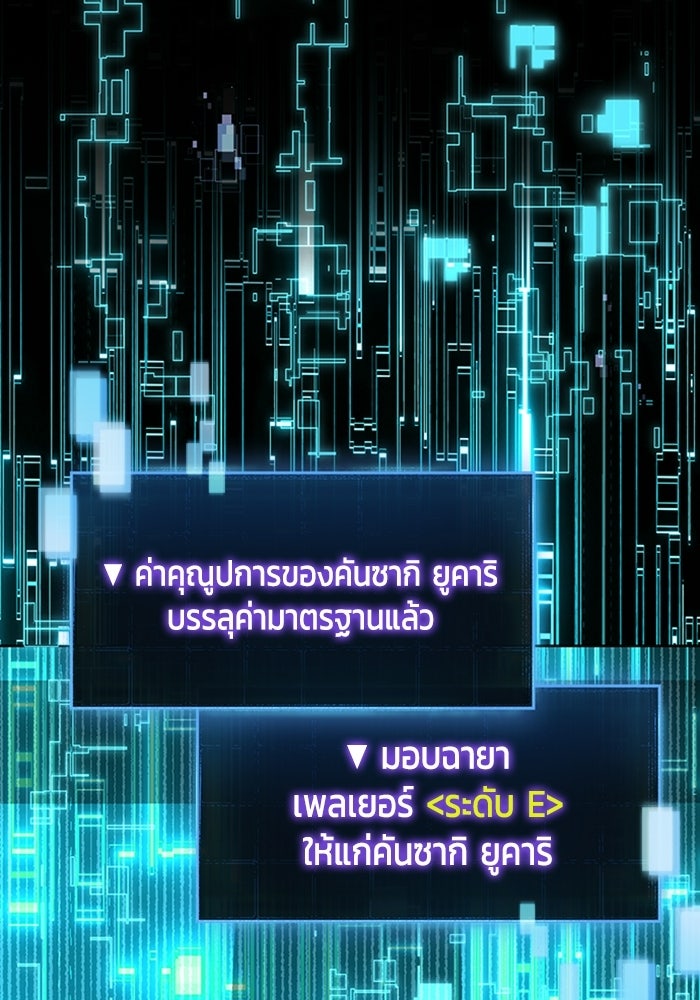 เพลเยอร์สกิลคืนชีพ - หน้า 75