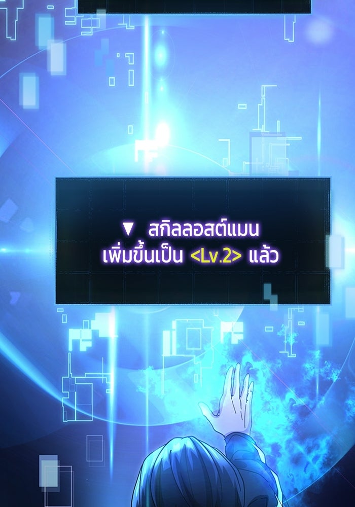 เพลเยอร์สกิลคืนชีพ - หน้า 77