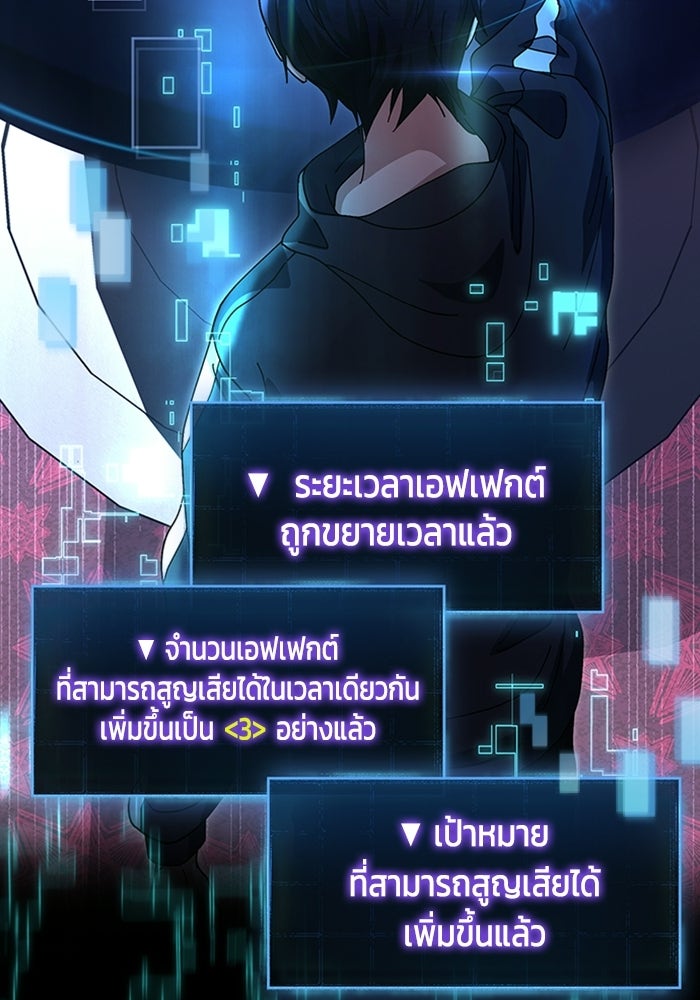 เพลเยอร์สกิลคืนชีพ - หน้า 78