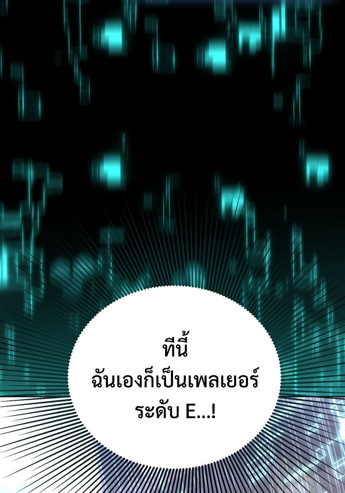 เพลเยอร์สกิลคืนชีพ - หน้า 79